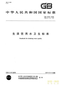 生活饮用水卫生标准最新版，饮用水安全的关键保障要素