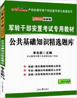 最新公共基础知识题库，构建知识体系的必备资源汇总