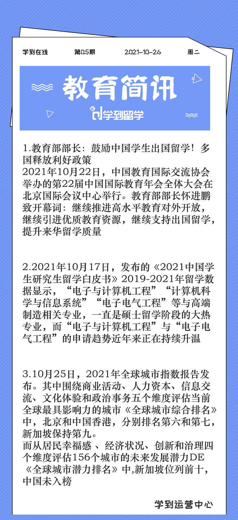 教育最新资讯引领未来教育趋势新方向探索