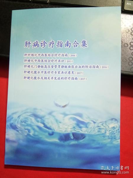 最新肝病指南，关键策略助你理解、预防与应对肝病