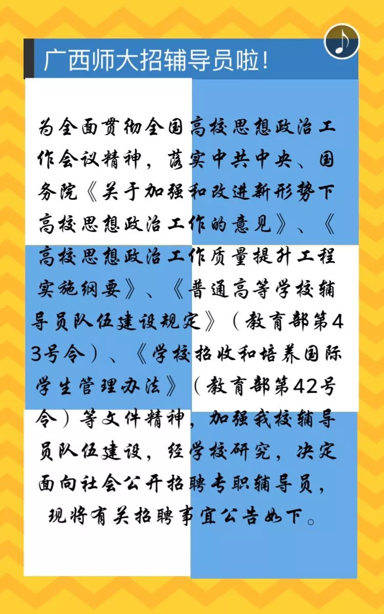 高校教育新篇章，辅导员招聘启幕